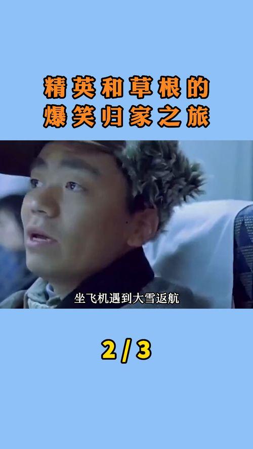 草根搞笑电影,笑破银幕的喜剧传奇